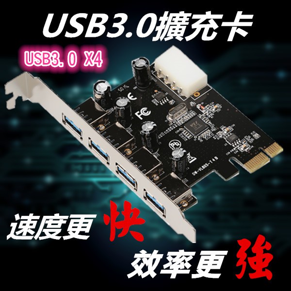 【千岱電腦】USB3.0擴充卡4 PORT PCI-E介面/ USB3.0轉PCI-E卡
