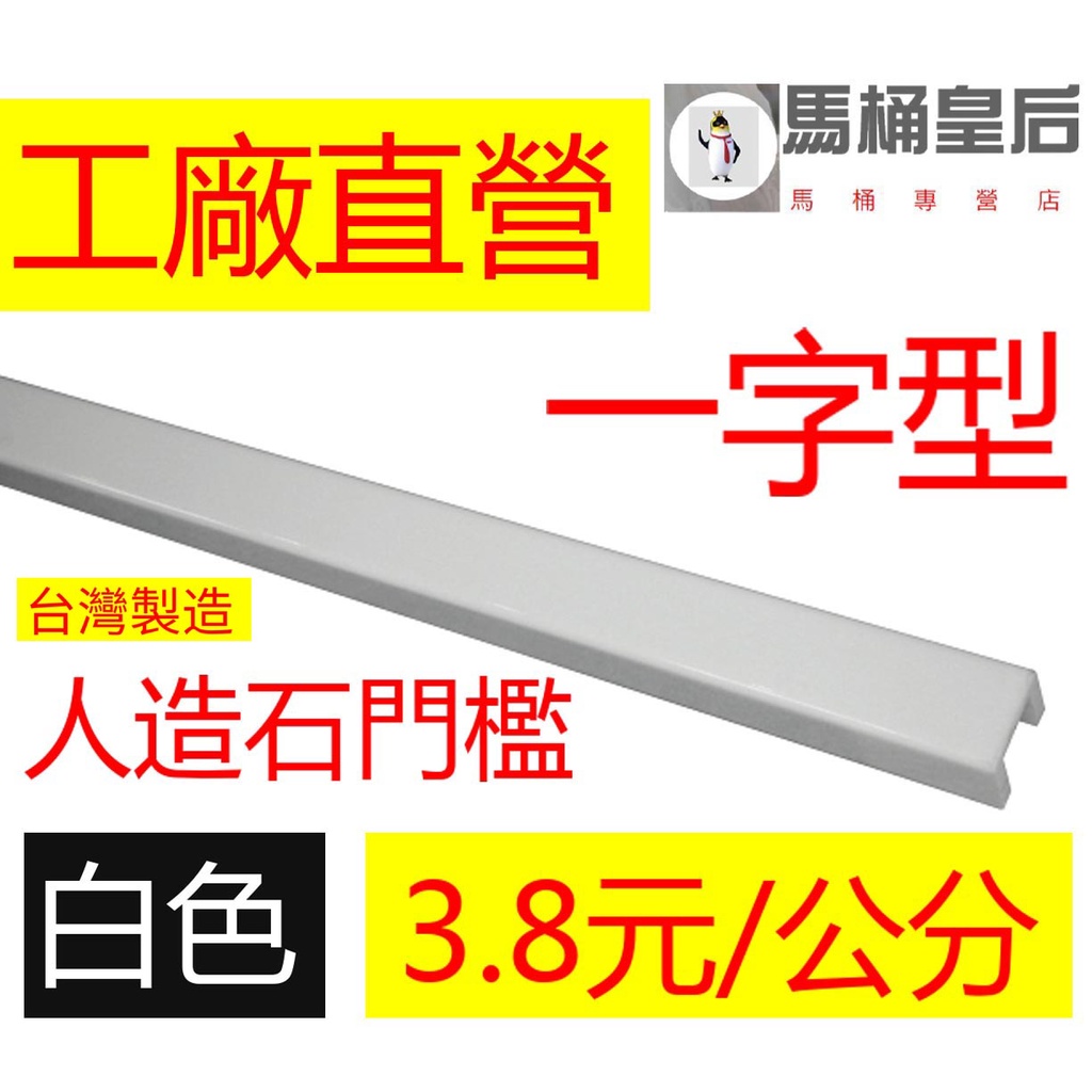 浴室人造石門檻的價格推薦 - 2022年7月| 比價比個夠BigGo
