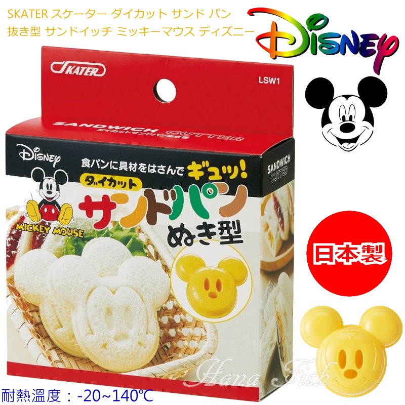 花花魚~日本SKATER米奇Mickey 大臉造型吐司壓模 日本製