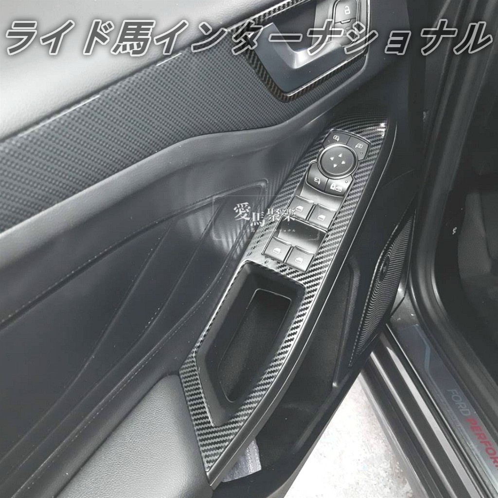 MK4 FOCUS 車門扶手玻璃開關飾板 玻璃開關飾板 不鏽鋼碳纖紋 玻璃開關飾框 內飾裝飾防護品 愛馬聚樂。