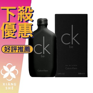 【香舍】Calvin Klein CK BE 中性淡香水 50ML/100ML/200ML TESTER 100ML