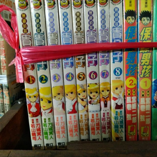 無敵偵探貴公子全8冊 若山晴司 自 典 蝦皮購物