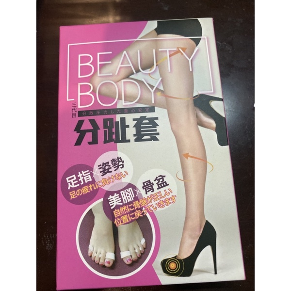 官網購入（全新未使用）Beauty body 美腿導正分趾套