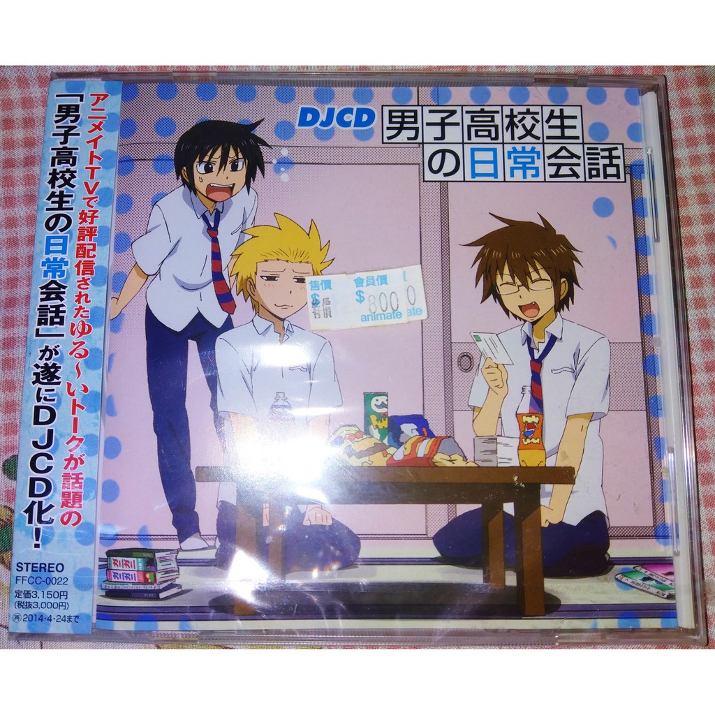 低於4折 全新日版djcd男子高校生的日常會話 廣播劇cd 入野自由 杉田智和 鈴村健一 安元貴洋 日笠陽子 岡本信彥 蝦皮購物