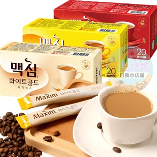 *貪吃熊*韓國 MAXIM咖啡沖泡飲品 原味咖啡 白金咖啡 摩卡咖啡 咖啡隨身包 三合一 咖啡