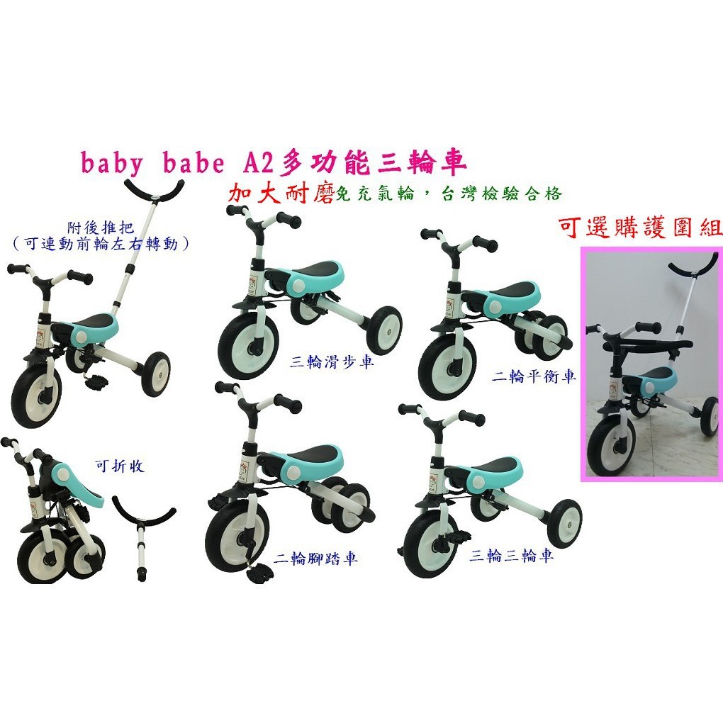 *恩寶*（台灣檢驗合格）babybabe SL-A2 多功能三輪車 / 學步車 / 平衡車 / 三輪車 /可折合