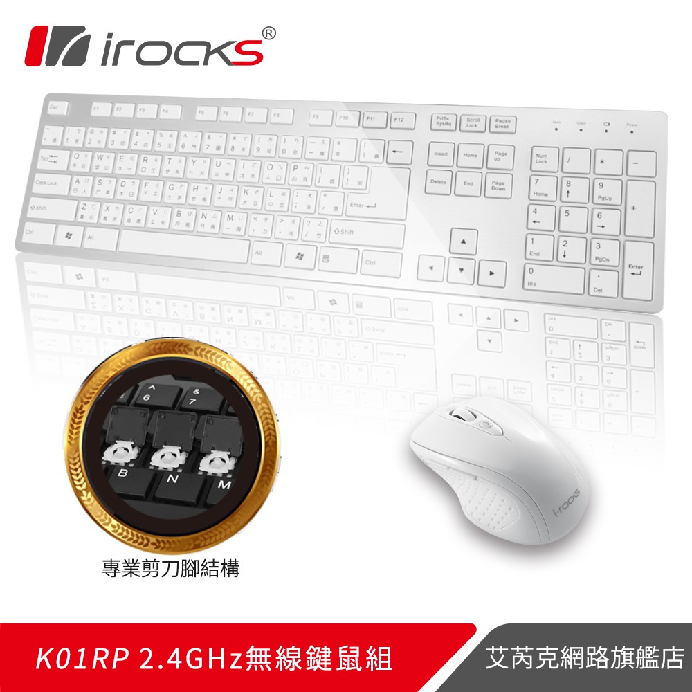 irocks K01RP 2.4GHz無線鍵鼠組-銀色