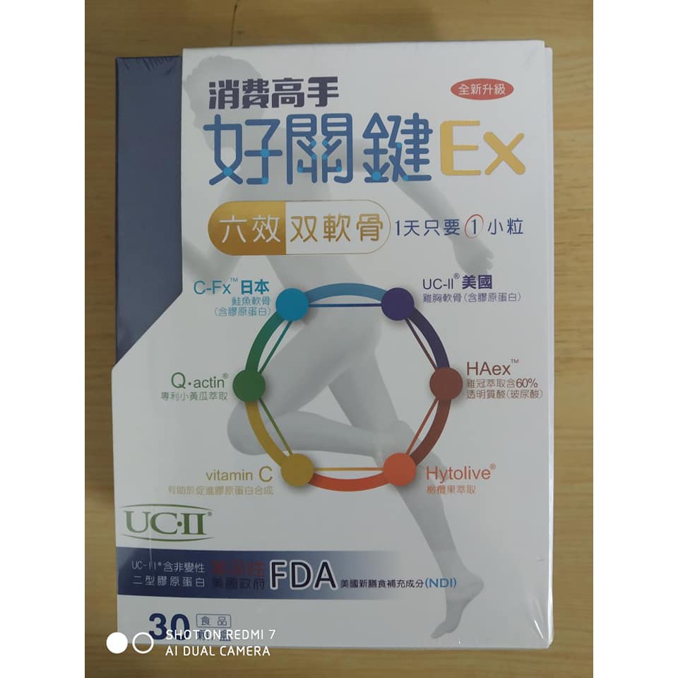 消費高手好關鍵EX 膠囊 30顆裝/盒 照片為實體商品拍攝