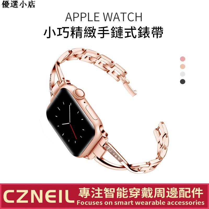 ♥台灣現貨♥Apple Watch錶帶 iwatch7 3 4 5 6 SE代 鑲鑽 金屬錶帶 女士手鍊 45 41 4