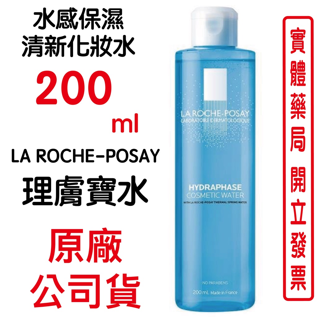 LA ROCHE POSAY理膚寶水水感保濕清新化妝水 200ml 原廠公司貨