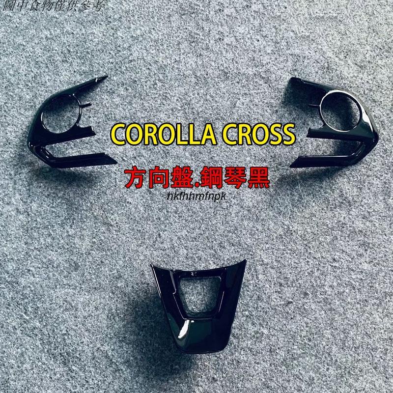 🚗新北出貨 鋼琴黑 豐田 2020 2022 COROLLA CROSS 專用 方向盤貼片 方向盤飾板 方向盤飾框 方