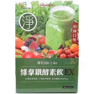 📣現貨+預購✨UDR綠拿鐵專利SOD酵素飲EX 奶綠口味💯