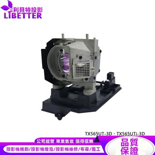 OPTOMA BL-FP230G 投影機燈泡 For TX565UT-3D、TX565UTi-3D