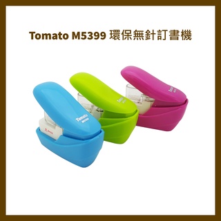 萬事捷 Tomato M5399 環保無針訂書機