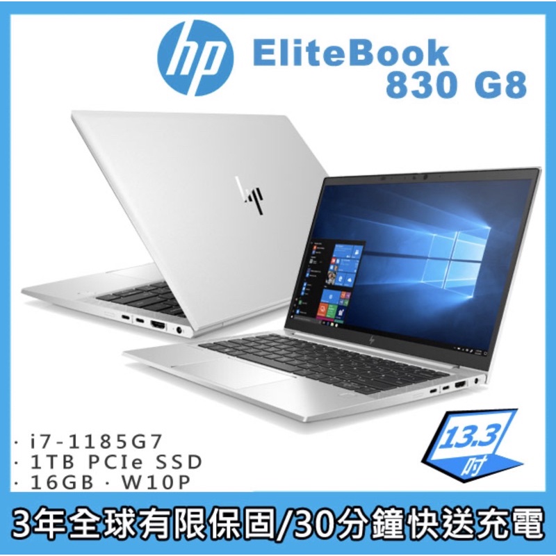 (商)HP Elitebook 830 G8 11代i7 需預訂 可刷卡現金再優惠