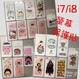 [虧本出清]賠錢賣iphone 6/7/8 plus 前後保護貼 卡通保護貼