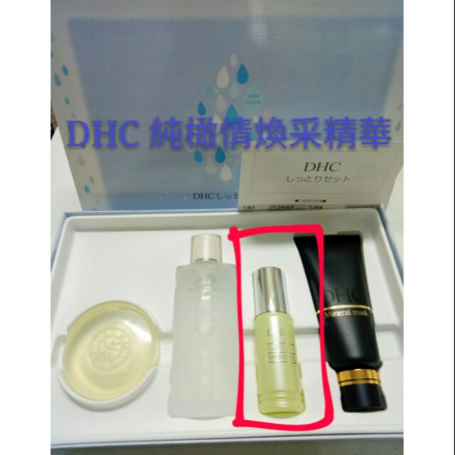 【DHC純橄情煥采精華 30ml 】🌟全新公司貨拆賣🌟