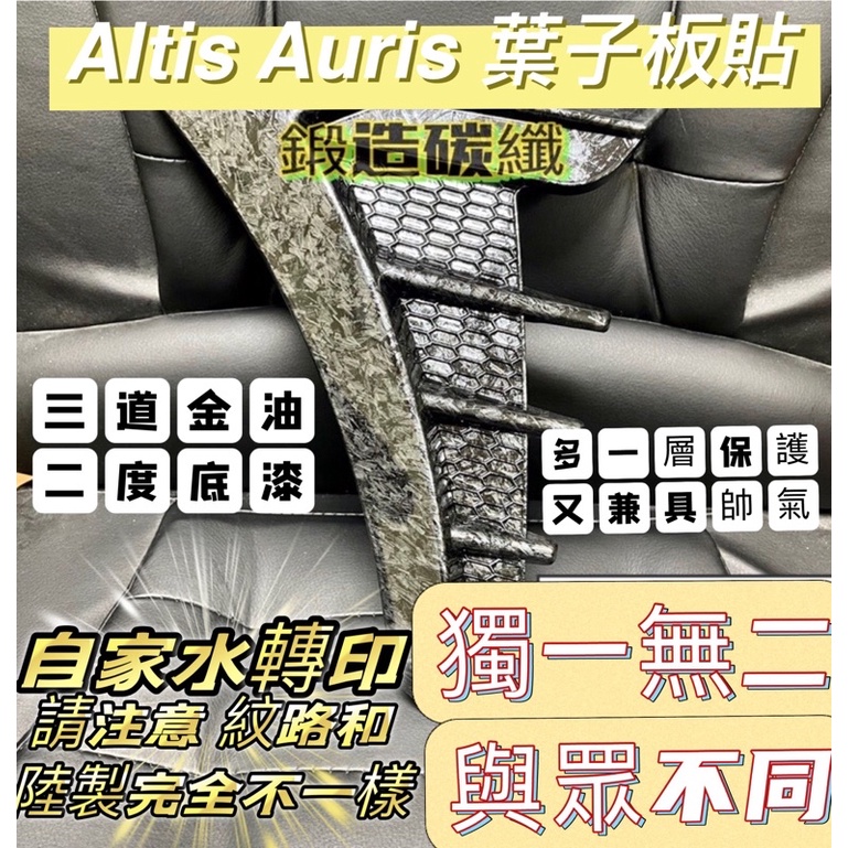 奇異車坊 TOYOTA ALTIS 12代 AURIS GR SPORT  車標 葉子板 刀鋒裝飾 側標 改裝 鍛造碳纖
