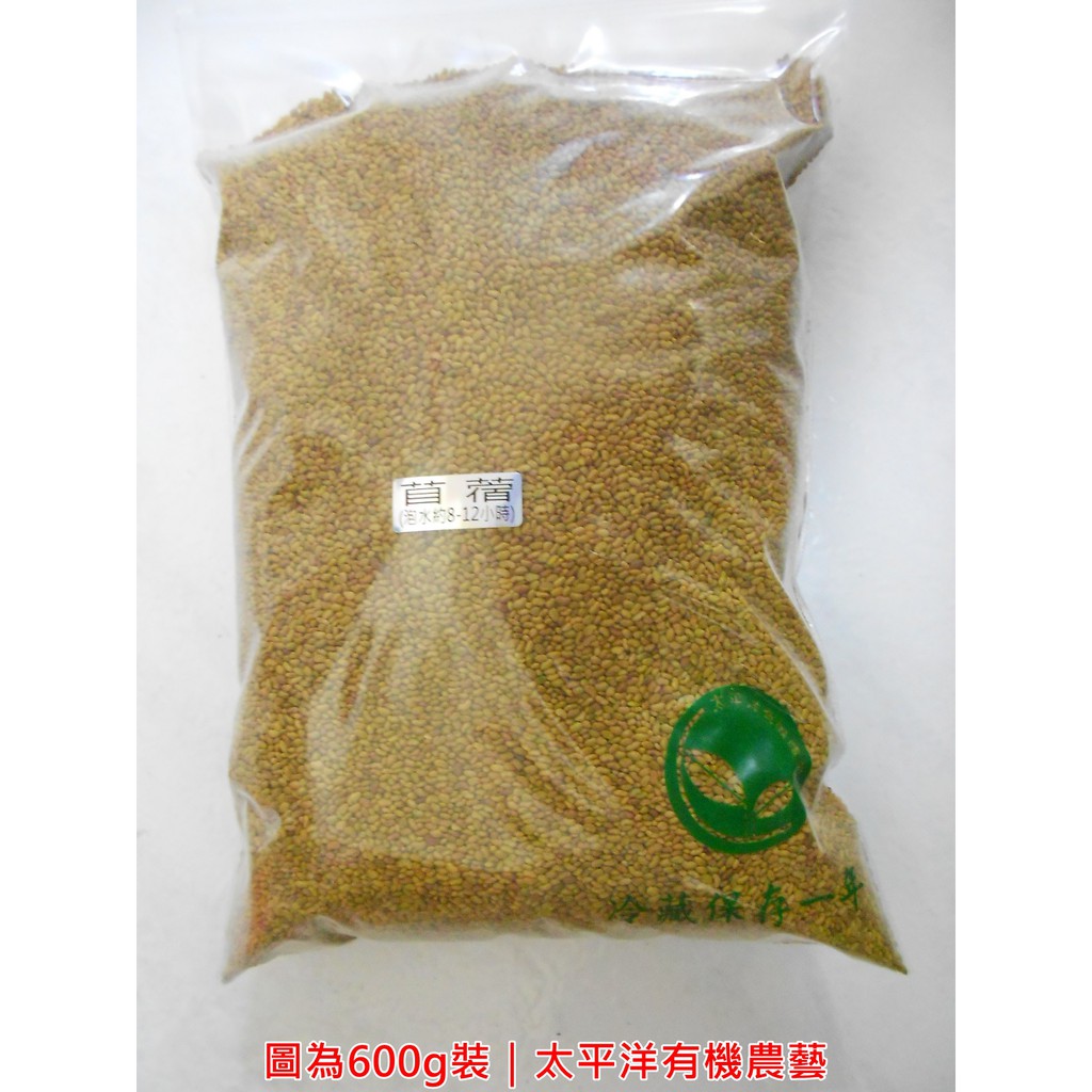 苜蓿種子 紫花 培育苜蓿芽 苜蓿草 600g裝 1斤 義大利活鮮進口可水耕 土耕 煮食98 高發芽率 芽菜種子 蝦皮購物