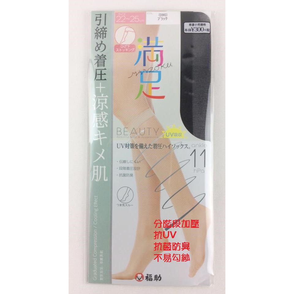 平井涼子 日本制福助满足抗uv 涼感加壓美腳小腿襪及膝絲襪340 1841 蝦皮購物