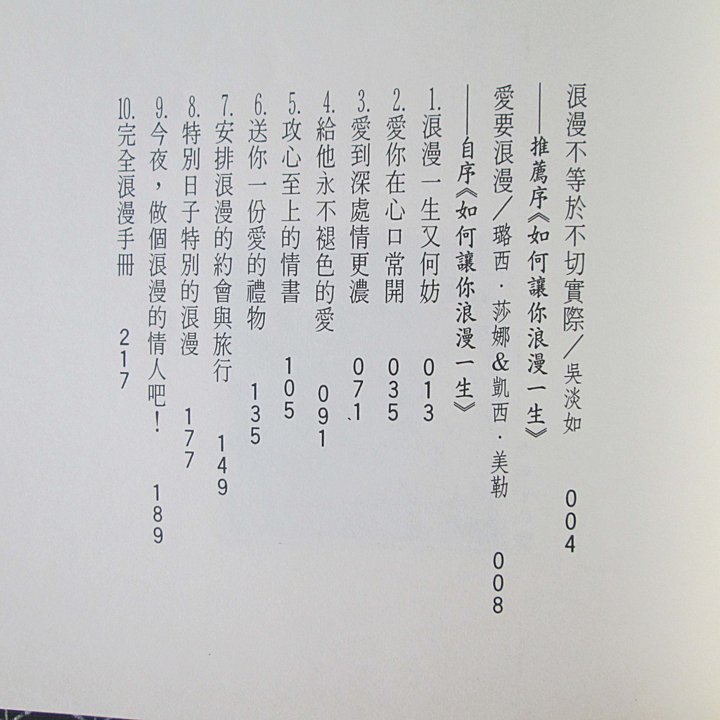 二手書 原 0 如何讓你浪漫一生 蝦皮購物