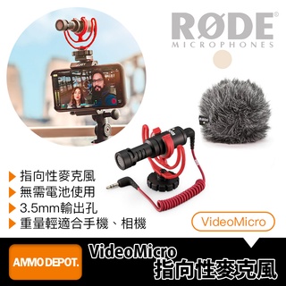 【彈藥庫】RODE VideoMicro 指向型 麥克風 #RD-VMICRO