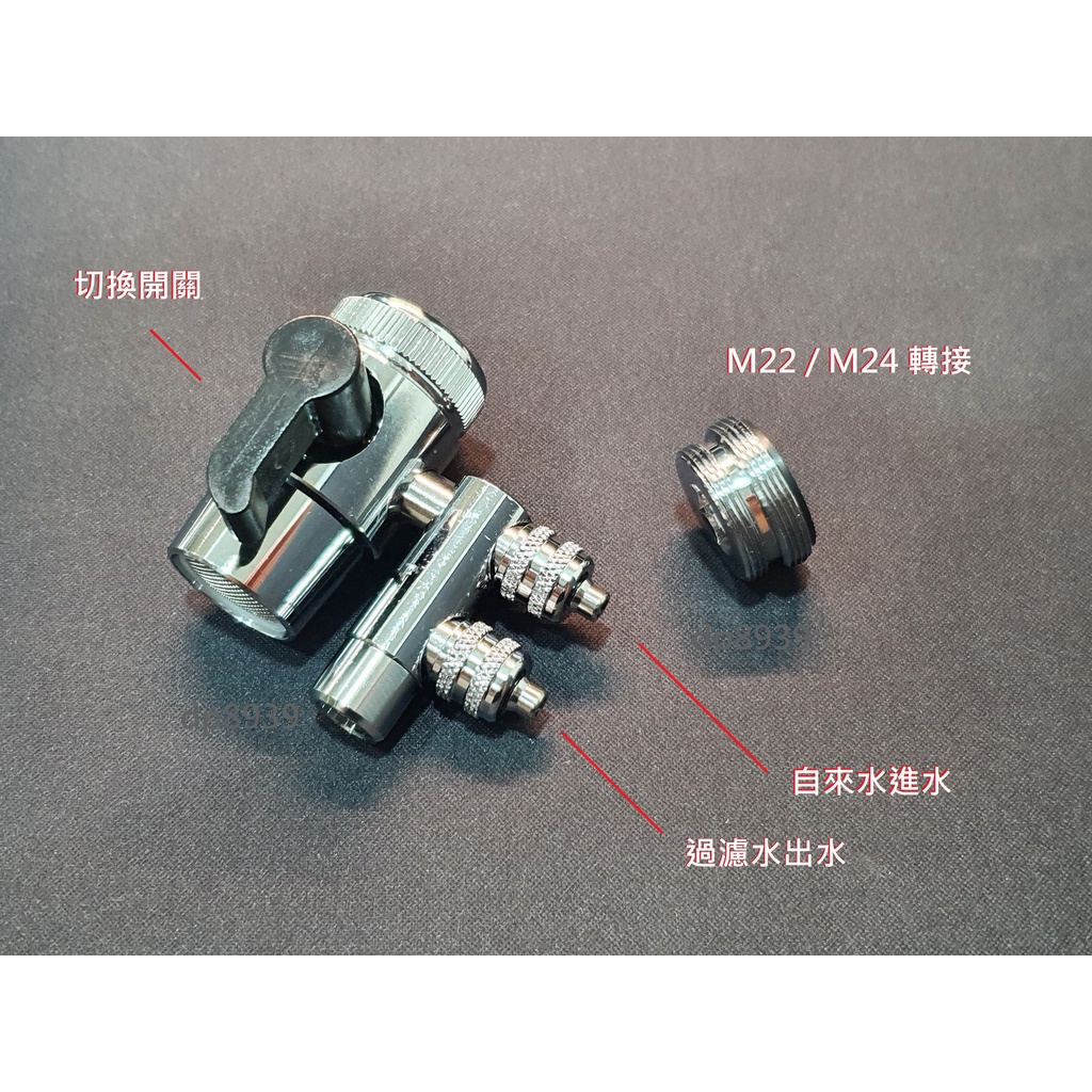 3M 原廠 出水分流器 切換頭 分流器開關  分水器 水龍頭 切換開關 DS02 DS03 S003 適用