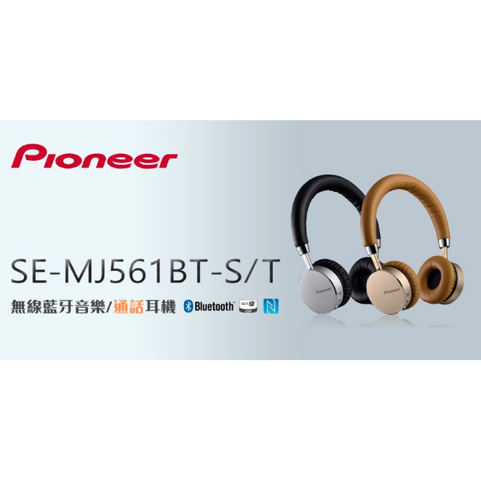 Pioneer 先鋒 耳罩式 藍芽無線耳機 SE-MJ561BT 金色 最後二個 售完為止