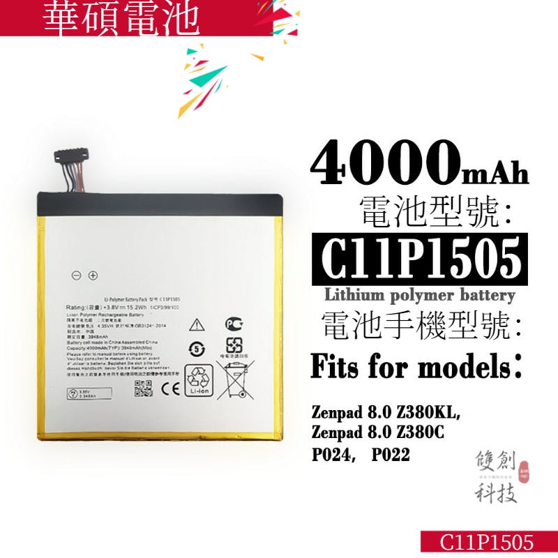 適用於華碩c11p1505手機ZenPad 8.0/Z380C Z380KL P022 P024電池手機電池零循環