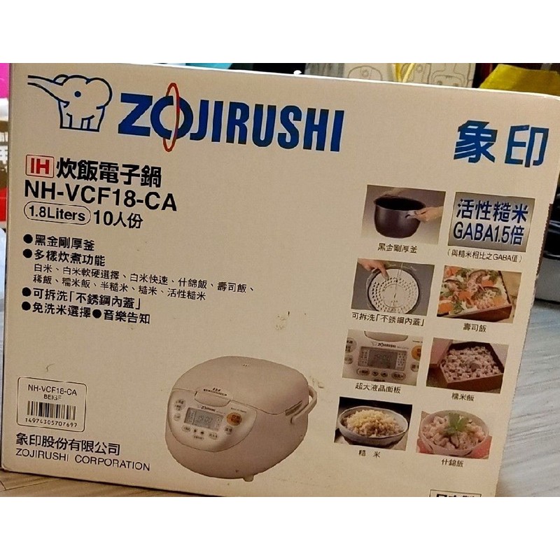 （台北可面交）全新ZOJIRUSHI 象印 10人份炊飯電子鍋 NH-VCF18