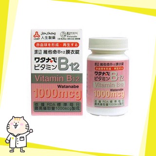 ⭐ 人生製藥 ⭐渡邊 維他命B12(60粒)