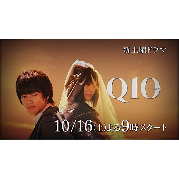 最速q10 日劇