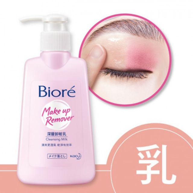 Biore 蜜妮 深層卸妝乳 180ml