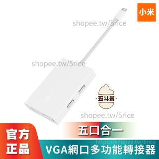 【官方正品】小米 小米USB-C至VGA千兆網口多功能轉接器 2K高畫質 轉接線 高畫質顯示 充電孔 轉接器 轉接頭 充電頭