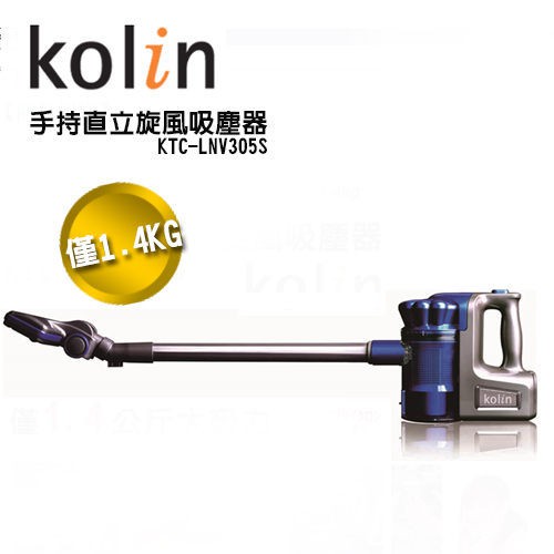 【中部電器】Kolin 歌林 (有線)手持直立旋風吸塵器 KTC-LNV305S  目前進貨為紫色
