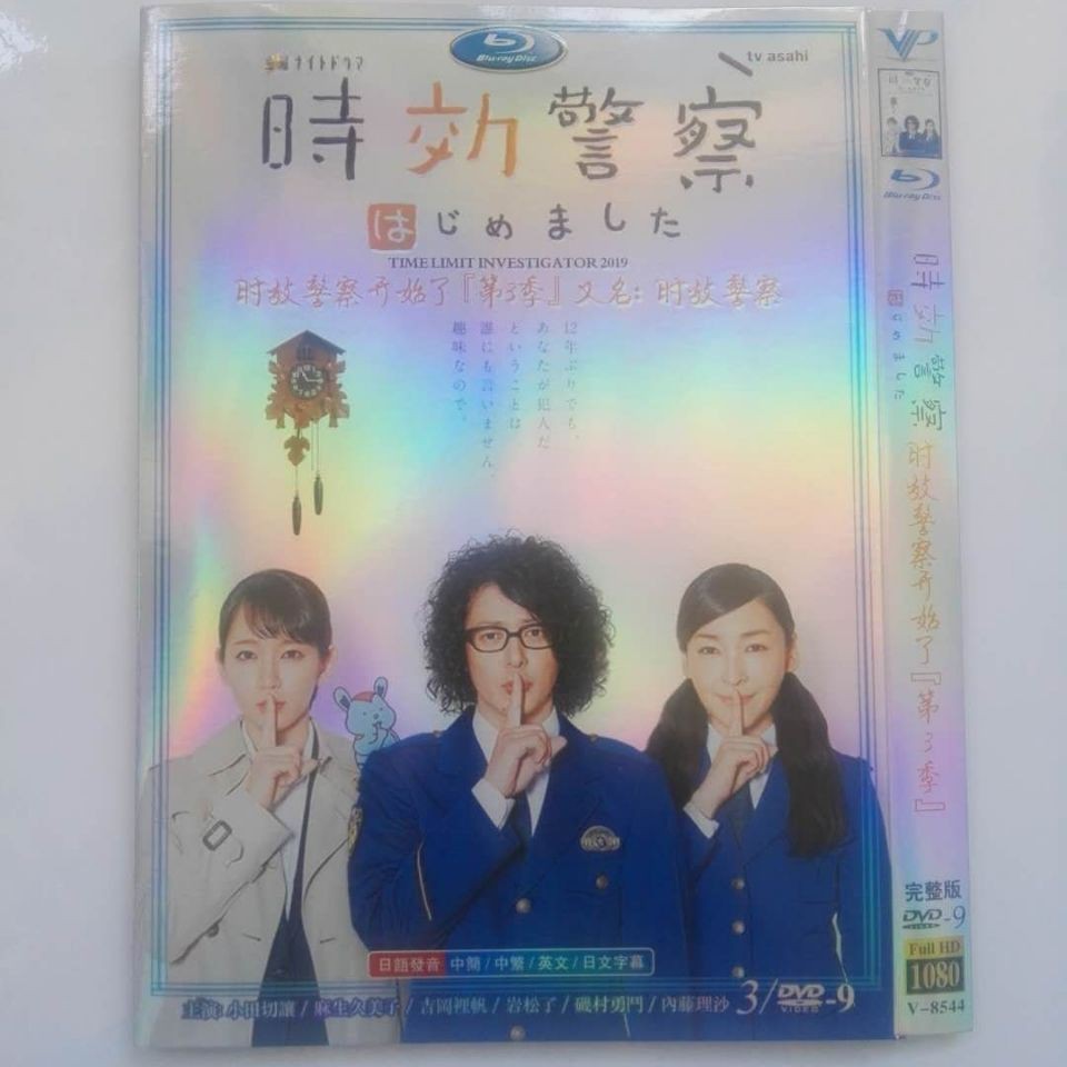 日劇 時效第3季 高清版 小田切讓 麻生久美子 3dvd影碟片 蝦皮購物