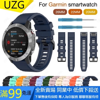 【UZG】佳明Garmin Fenix 7 7S 7X 6 6S 6X 5 5S 5X Pro 3 3HR 矽膠錶帶