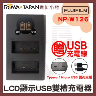 【數位小熊】ROWA 樂華 FOR FUJIFILM NP-W126 LCD顯示 Type-C USB 雙槽充電器