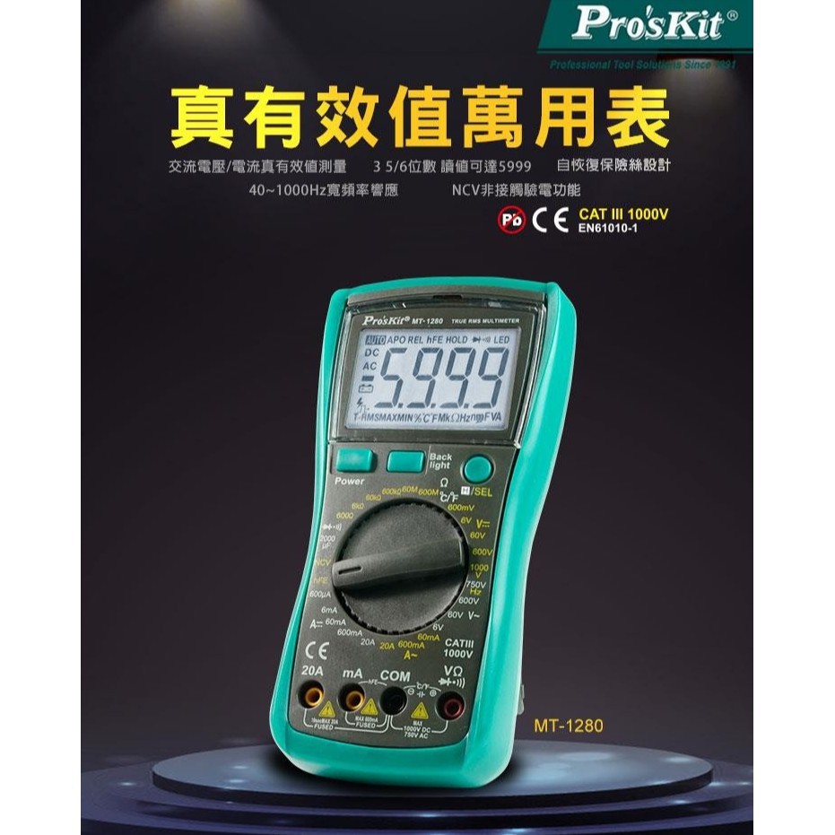 ProsKit寶工 MT-1280 3 5/6數位萬用錶  # 含電容/溫度量測 #