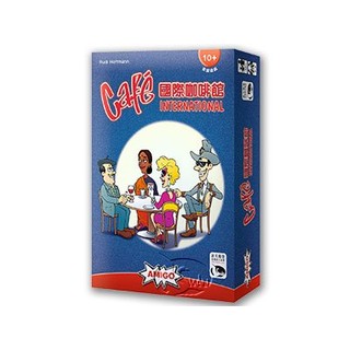 高雄松梅桌遊 國際咖啡館 Cafe International 中文版 正版桌遊