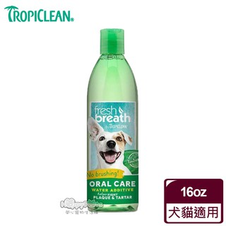 【Fresh breath 鮮呼吸】 潔牙水(犬貓適用)16oz/33.8oz 毛貓寵