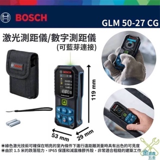 金金鑫五金 正品 博世 Bosch 綠光50米測距儀 GLM 50-27 CG 綠光 50米 藍芽 測距儀 台灣公司貨