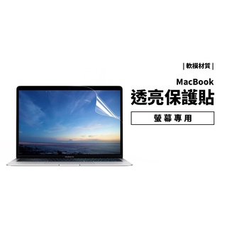 Macbook 螢幕保護貼 Air15/Air13/Pro Retina13/15吋 防窺 螢幕貼 保護膜 抗藍光 霧面