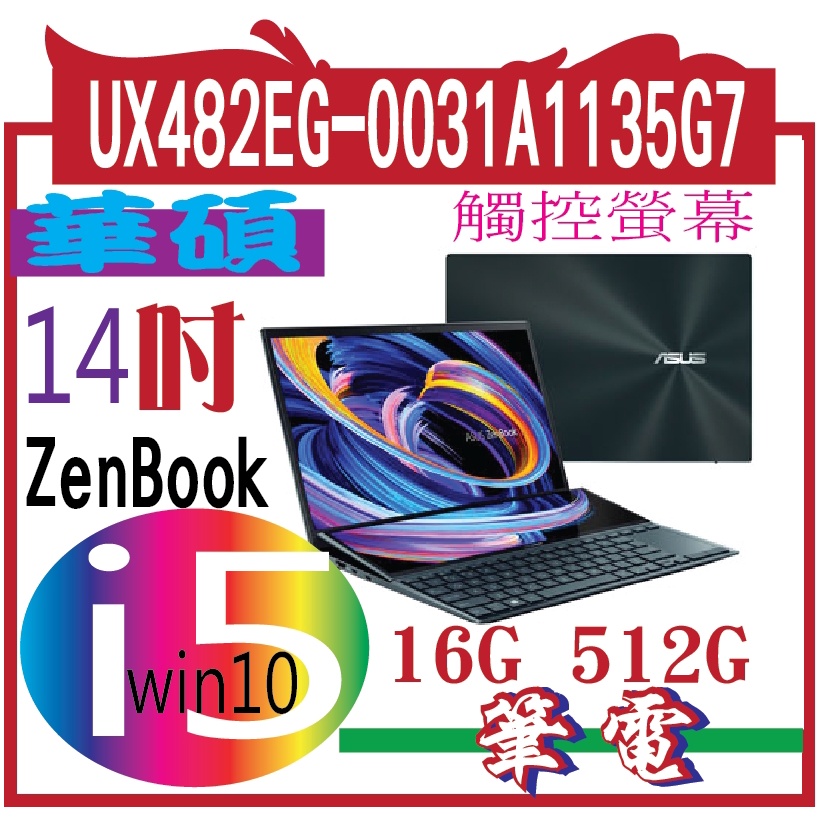 華碩 ZenBook Duo 14 UX482EG (UX482EG-0031A1135G7)_多工無限 /93%屏佔比