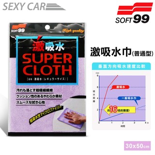 日本SOFT99 激吸水巾(普通型) 聚酯纖維毛巾 吸水巾 S452 鹿皮 魔布 驚異的吸水能力 99工房 汽車美容