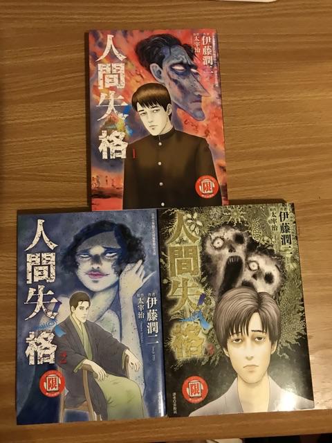 全新現貨 人間失格1 3集 完 伊藤潤二 蝦皮購物