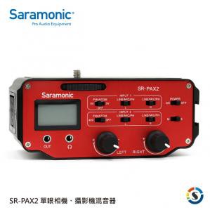 Saramonic楓笛 SR-PAX2 單眼相機、攝影機混音器