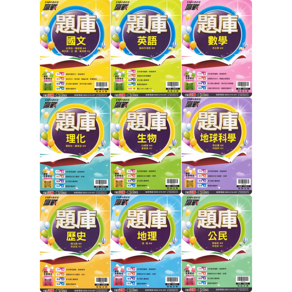 會考題本 翰林國中贏戰題庫各科110會考 蝦皮購物