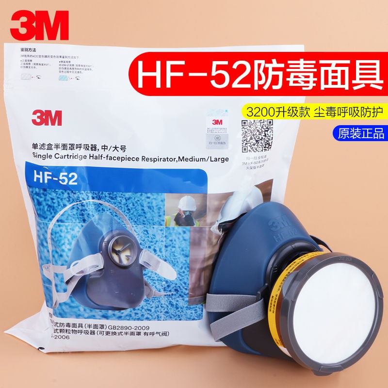3M hf-52防毒面具化工氣體防毒口罩噴漆專用活性炭打農藥防毒面罩