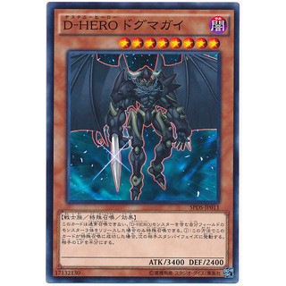 遊戲王 SPDS-JP011 D-HERO教條小子 (普卡)